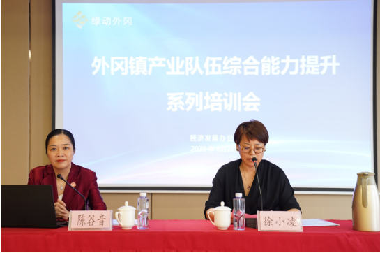 強(qiáng)招商引資,精服務(wù),促發(fā)展——上海嘉定外岡特邀集團(tuán)董事長陳谷音培訓(xùn)《政府智慧招商新突破》 強(qiáng)招商引資,精服務(wù),促發(fā)展——上海嘉定外岡特邀集團(tuán)董事長陳谷音培訓(xùn)《政府智慧招商新突破》