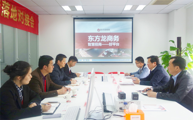 六安市葉集區(qū)區(qū)長率隊(duì)考察上海東方龍商務(wù)平臺，交流政府委托招商合作