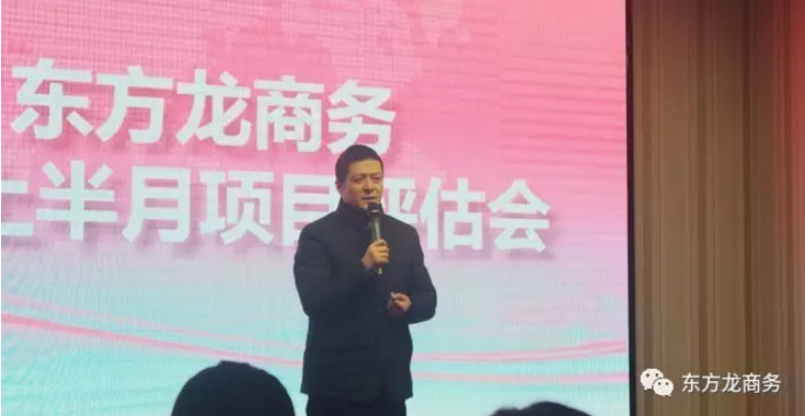東方龍商務舉行二月上半月投資選址項目評估會,確定下階段重點對接項目,提出項目開發(fā)新舉措 東方龍商務舉行二月上半月投資選址項目評估會,確定下階段重點對接項目,提出項目開發(fā)新舉措
