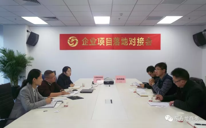 【對接】東方龍商務(wù)北京分公司舉行大數(shù)據(jù)金融平臺項目第三次政府對接會 【對接】東方龍商務(wù)北京分公司舉行大數(shù)據(jù)金融平臺項目第三次政府對接會