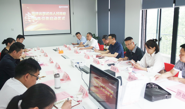 舉行福建省邵武市政府委托招商引資啟動(dòng)會(huì)暨外資冷鏈物流項(xiàng)目對(duì)接會(huì) 舉行福建省邵武市政府委托招商引資啟動(dòng)會(huì)暨外資冷鏈物流項(xiàng)目對(duì)接會(huì)
