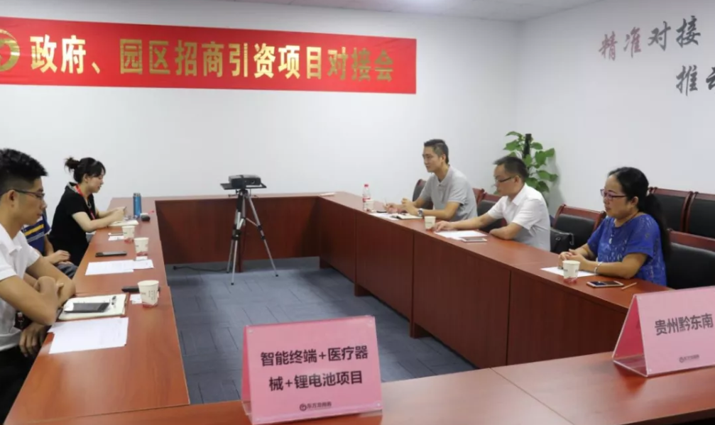 舉行高科技產(chǎn)業(yè)群投資選址項目政府對接會,項目多邊市場價值獲得政府肯定 舉行高科技產(chǎn)業(yè)群投資選址項目政府對接會,項目多邊市場價值獲得政府肯定
