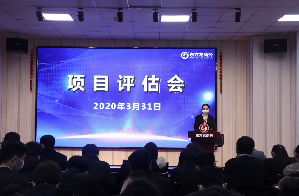 項(xiàng)目評估會(huì)丨東方龍商務(wù)集團(tuán)舉行三月下旬項(xiàng)目評估會(huì),30個(gè)優(yōu)質(zhì)項(xiàng)目經(jīng)評估可對接全國政府園區(qū)! 項(xiàng)目評估會(huì)丨東方龍商務(wù)集團(tuán)舉行三月下旬項(xiàng)目評估會(huì),30個(gè)優(yōu)質(zhì)項(xiàng)目經(jīng)評估可對接全國政府園區(qū)!