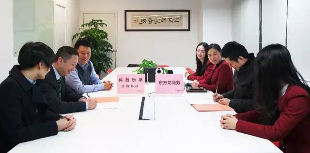 東方龍商務(wù)與英普樂(lè)孚合力推動(dòng)尖端生物技術(shù)投資選址項(xiàng)目落戶全國(guó)三甲醫(yī)院 東方龍商務(wù)與英普樂(lè)孚合力推動(dòng)尖端生物技術(shù)投資選址項(xiàng)目落戶全國(guó)三甲醫(yī)院