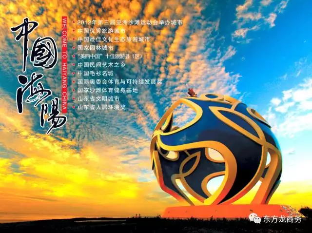 助力山東海陽市定向精準委托招商引資,共創(chuàng)投資熱土 助力山東海陽市定向精準委托招商引資,共創(chuàng)投資熱土