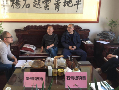 陪同政府園區(qū)赴石膏板投資選址項(xiàng)目方對(duì)接考察，高效推進(jìn)項(xiàng)目選址