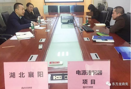 陪同政府園區(qū)赴電源適配器投資選址項(xiàng)目方對(duì)接考察，持續(xù)推動(dòng)項(xiàng)目落地見效