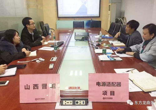 深圳分公司陪同政府園區(qū)對接考察電源適配器投資選址項目,雙方達(dá)成多項合作共識 深圳分公司陪同政府園區(qū)對接考察電源適配器投資選址項目,雙方達(dá)成多項合作共識
