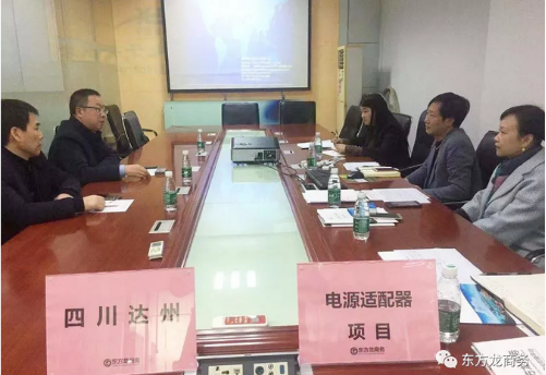 深圳分公司陪同政府園區(qū)對接考察電源適配器投資選址項目,雙方達(dá)成多項合作共識 深圳分公司陪同政府園區(qū)對接考察電源適配器投資選址項目,雙方達(dá)成多項合作共識
