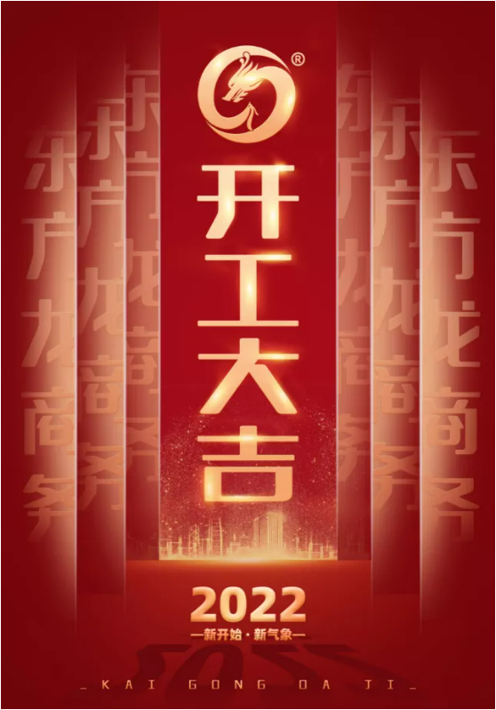 精準(zhǔn)施策打好開局戰(zhàn)，守正創(chuàng)新喜迎2022發(fā)展年