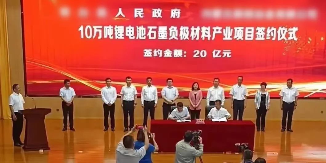 投資額20億，年產(chǎn)值約30億！新疆某地方政府與鋰電池石墨負(fù)極材料產(chǎn)業(yè)投資選址項(xiàng)目方成功簽訂投資協(xié)議