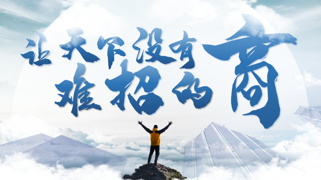 讓天下沒有難招的“商”！政府專業(yè)招商實戰(zhàn)培訓集錦來了！