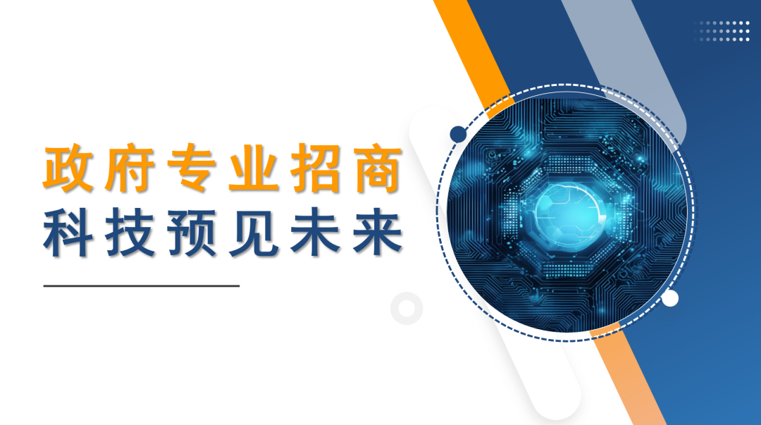 讓天下沒(méi)有難招的“商”！政府專業(yè)招商實(shí)戰(zhàn)培訓(xùn)集錦來(lái)了！