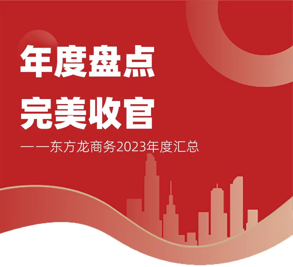 【2023年度運(yùn)營(yíng)服務(wù)地圖】總投資達(dá)1162.38億的優(yōu)質(zhì)項(xiàng)目精準(zhǔn)落地！1000個(gè)項(xiàng)目對(duì)接量圓滿(mǎn)達(dá)成！