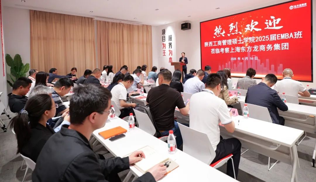 抱團突圍，以專業(yè)招商平臺之力，護航企業(yè)行穩(wěn)致遠(yuǎn)！陜西工商管理碩士學(xué)院2025屆EMBA企業(yè)家一行蒞臨集團考察調(diào)研