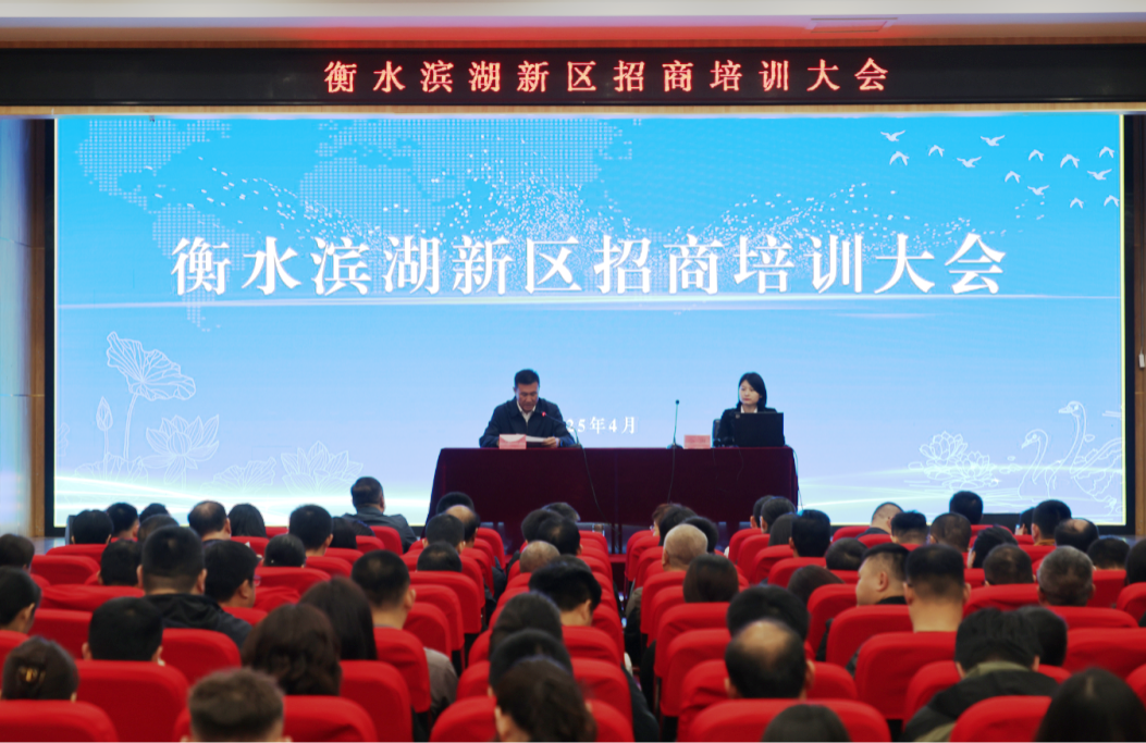 培訓(xùn)規(guī)模超300人！上海東方龍商務(wù)集團(tuán)應(yīng)邀為河北衡水濱湖新區(qū)做招商實(shí)戰(zhàn)培訓(xùn)